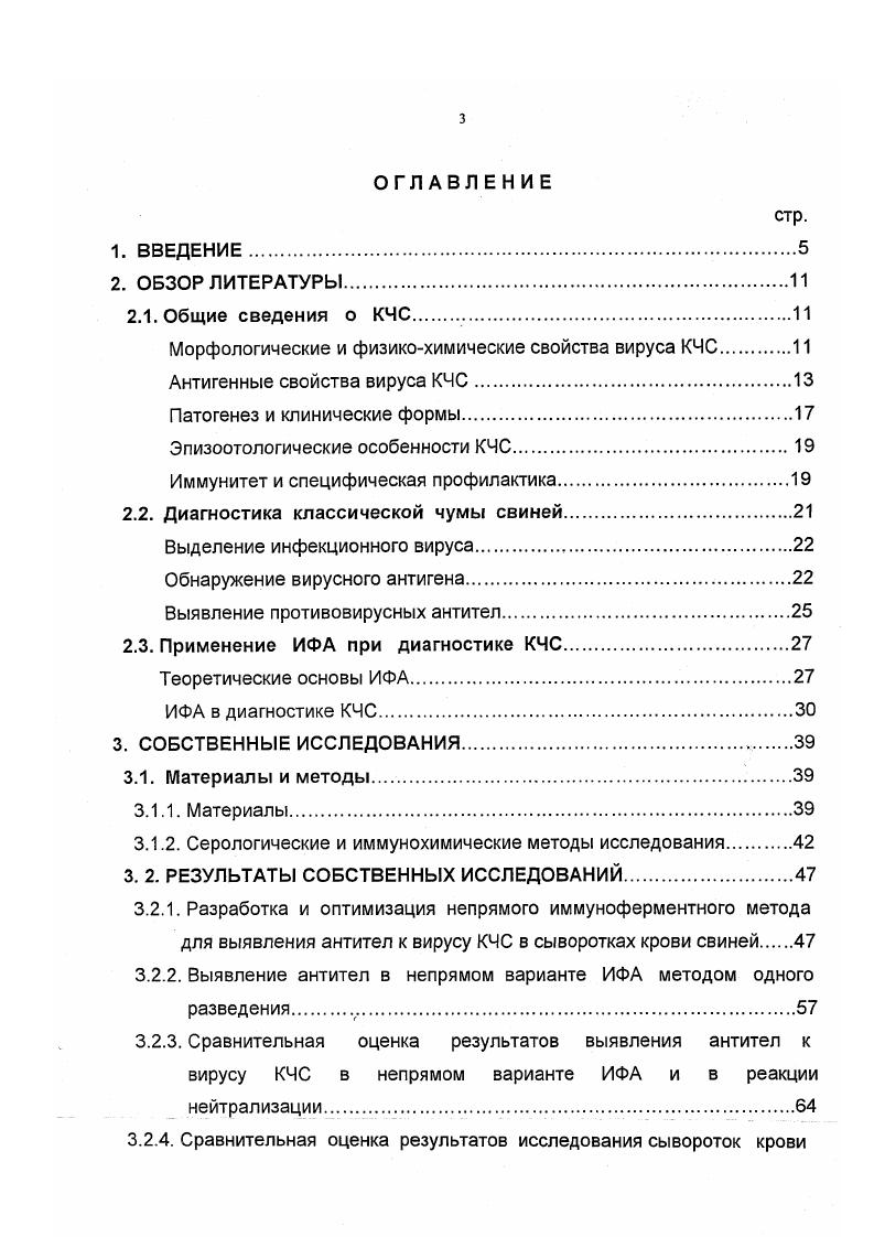 Эпизоотологические особенности КЧС.