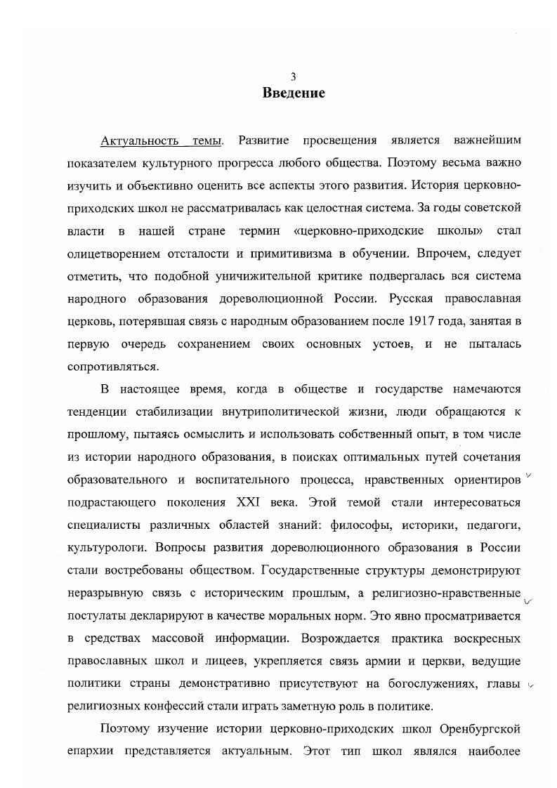 Оренбургской епархии во второй половине XIX  начале XX