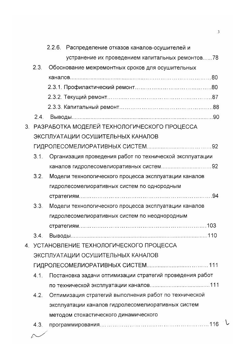 1.1. Основные задачи и особенности технической эксплуатации