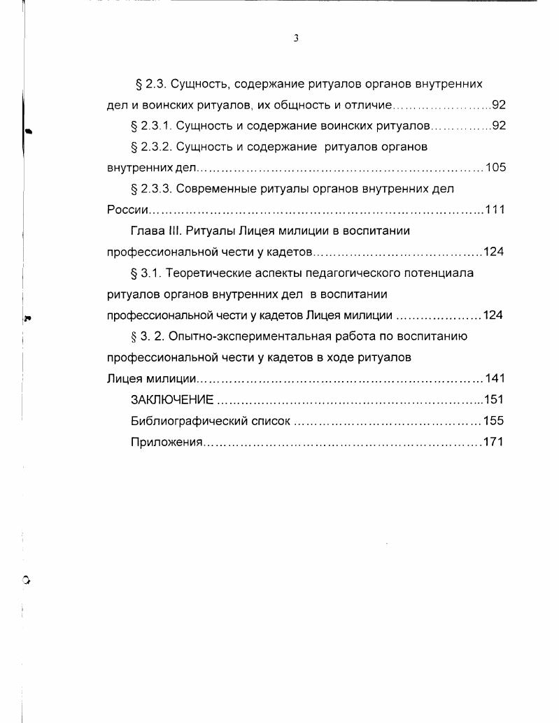  1.2. Генезис нравственной категории профессиональная