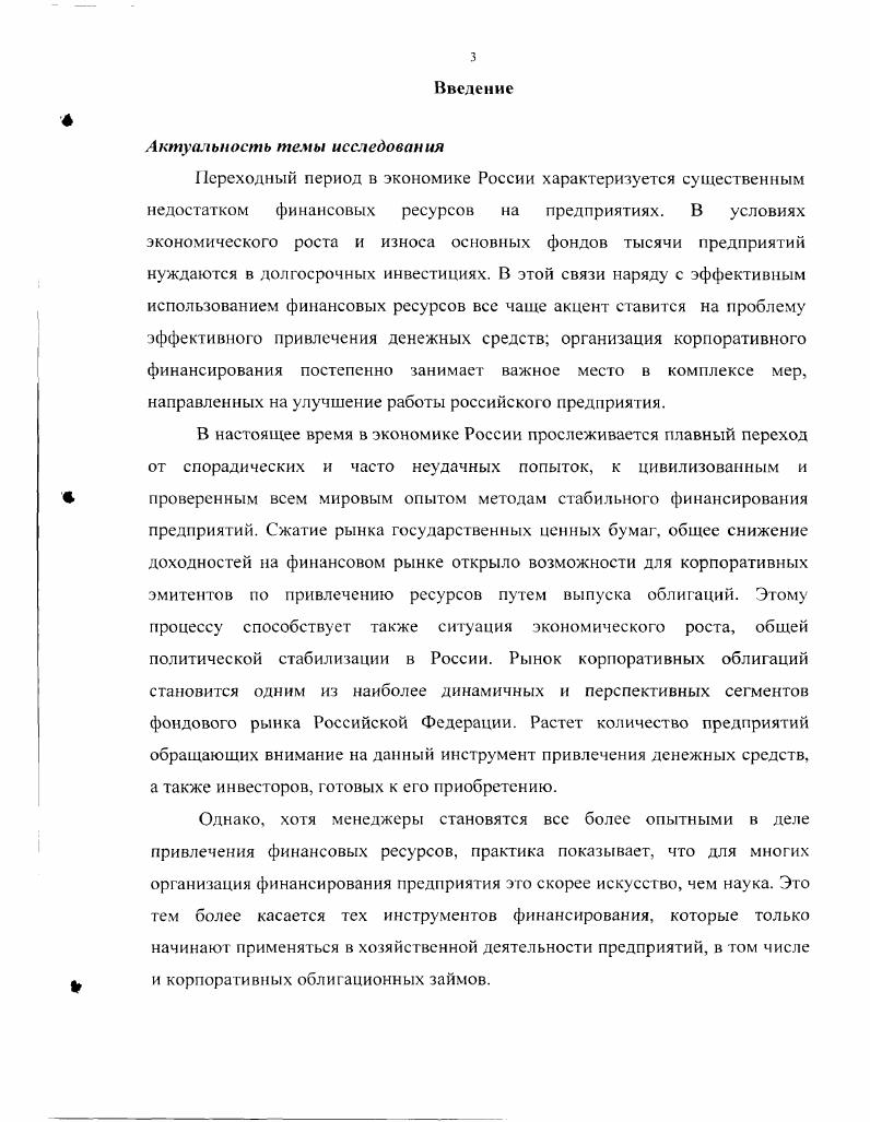  роблема выпуска предприятием эмиссионных долговых инструментов