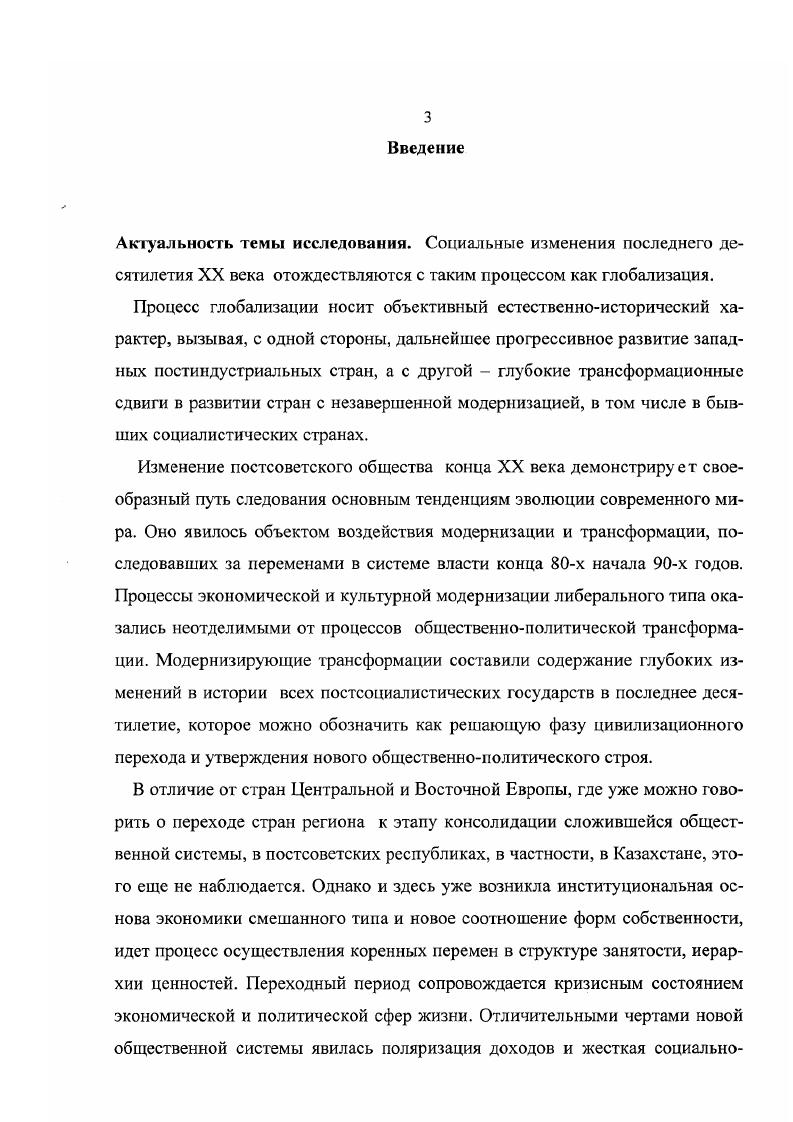 1.2. Теории модернизации и социальные трансформации в постсоциа диетических странах