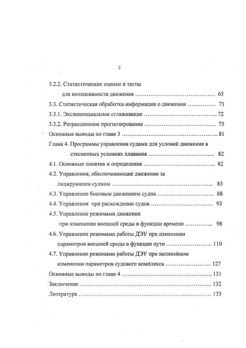 1.1. Макроскопические модели движения.