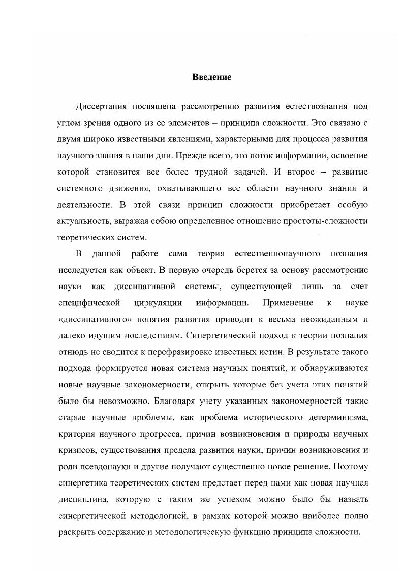 1.1.1. Понятие сложности в античную эпоху.