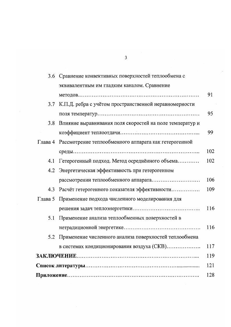 теплоэнергетики для повышения энергетической эффективности теплообменных аппаратов.