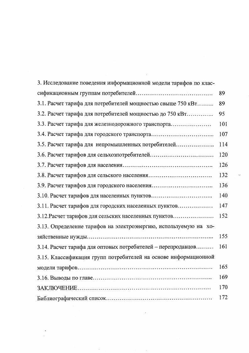 1.2. Анализ федерального и регионального рынков электрических мощностей. 