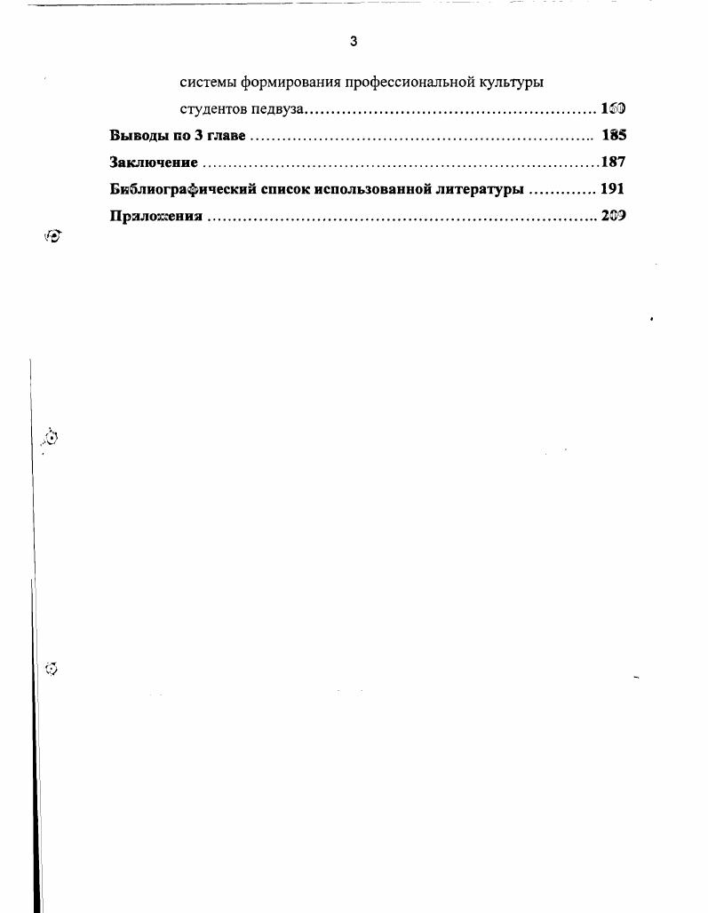 заседаниях кафедры музыкальноинструментальной подготовки педагогического института СГУ, кафедры педагогики СГУ им. Н.Г. Саратов, г. Культура и искусство Поволжья на рубеже третьего тысячелетия Саратов, февраля г. Саратов, мая г. ПИ СГУ. Основные положения, выводы и рекомендации исследования, имеющие теоретическое и практическое значение, содержатся в пятнадцати публикациях. Структура диссертации. Диссертация состоит из введения, трх глав, заключения, библиографического списка использованной литературы и приложений. Структура работы определилась задачами исследования, их логической связью, последовательностью и взаимообусловленностью. Глава 1. ТЕОРЕТИЧЕСКИЙ АНАЛИЗ ПРОБЛЕМЫ ФОРМИРОВАНИЯ ПРОФЕССИОНАЛЬНОЙ КУЛЬТУРЫ СТУДЕНТОВ ПЕДВУЗА. Изучение и анализ историкопедагогической литературы, научных исследований по проблеме показывают, что она существует с древнейших времен, являясь отражением одной из сторон многовековой культуры человечества. Ни одна категория общественных наук не вызывает такого расхождения во взглядах, такого многообразия суждений, как понятие культура. Это свидетельствует, с одной стороны, об ее актуальности, с А другой об ее объективной сложности. О.Шпенглером, Г. Когеном, в России Вл. Соловьевым, Н. А.Бердяевым, М. Ф.Лосевым0 и др. В советский период специальность Философия культуры развивалась в трудах ученых, представляющих различные научные школы Москвы и Ленинграда А. И.Арнольдов, Э. А.Баллер, М. С.Коган, В. С.Библер,,, Тарту Ю. М.Лотман1, Еревана Э. С.Маркарян, Ростова Е. А.Режабек и др. О С проблемой культуры связаны работы А. Моля, Б. Библера, М. Ю.Лотмана, Б. Гаспарова, Б. Успенского, А. Лосева, А. А.Арнольдова и др. А. Моль стремился создать математическую модель культуры 4. В современном философском толковании культура это исторически развивающаяся система созданных человеком материальных и духовных ценностей, социокультурных норм, способ организации поведения и общения, а также обусловленный способом материального производства процесс развития сущностных сил человека, его самореализации. В.С. Библер открыто основывается на определении культуры как общении при помощи текстов, что считает формой ее жизнедеятельности. Культура есть форма одновременно бытия и общения людей различных прошлых, настоящих, будущих культур, форма диалога и взаимопорождения этих культур. Культура это форма самодетерминации индивида в горизонте личности, форма самодетерминации нашей жизни, сознания, мышления т. Культура это изобретение мира впервые. С. . Мысль В. Ю. Лотмана 1. В памятниках философской и педагогической мысли мы находим многочисленные свидетельства интереса к проблеме формирования культуры во всех ее проявлениях. 