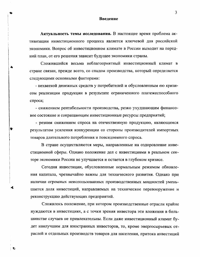  Сущность и экономическое содержание долгосрочных инвестиций