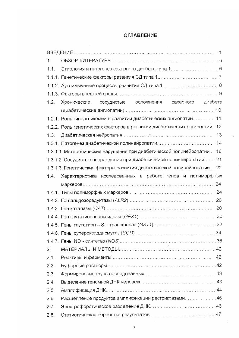 1.1.1. Генетические факторы развития СД типа 1.