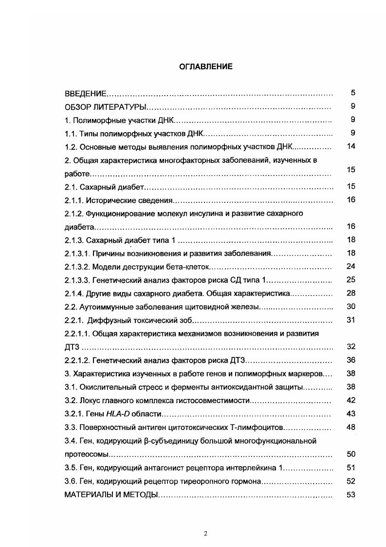 1.2. Основные методы выявления полиморфных участков ДНК. 