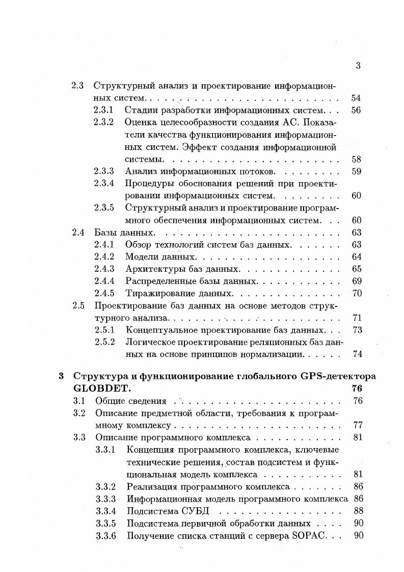 1.1 Общие сведения о навигационной системе 