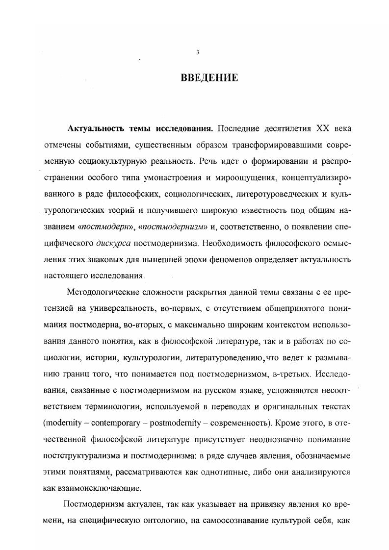 .2 Понятие и теория дискурса в постмодернизме 
