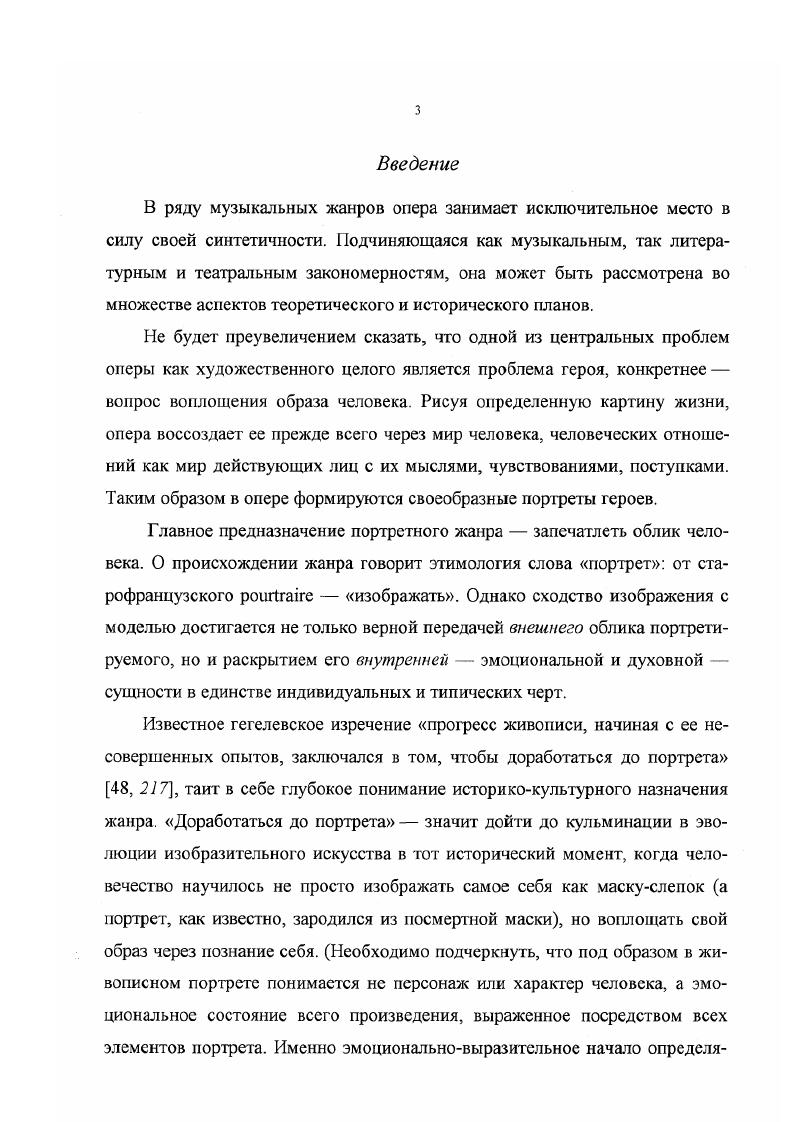 Глава II. ОСОБЕННОСТИ ПОСТРОЕНИЯ ПОРТРЕТНЫХ ОБРАЗОВ В ОПЕРАХ МОНТЕВЕРДИ ОРФЕЙ И
