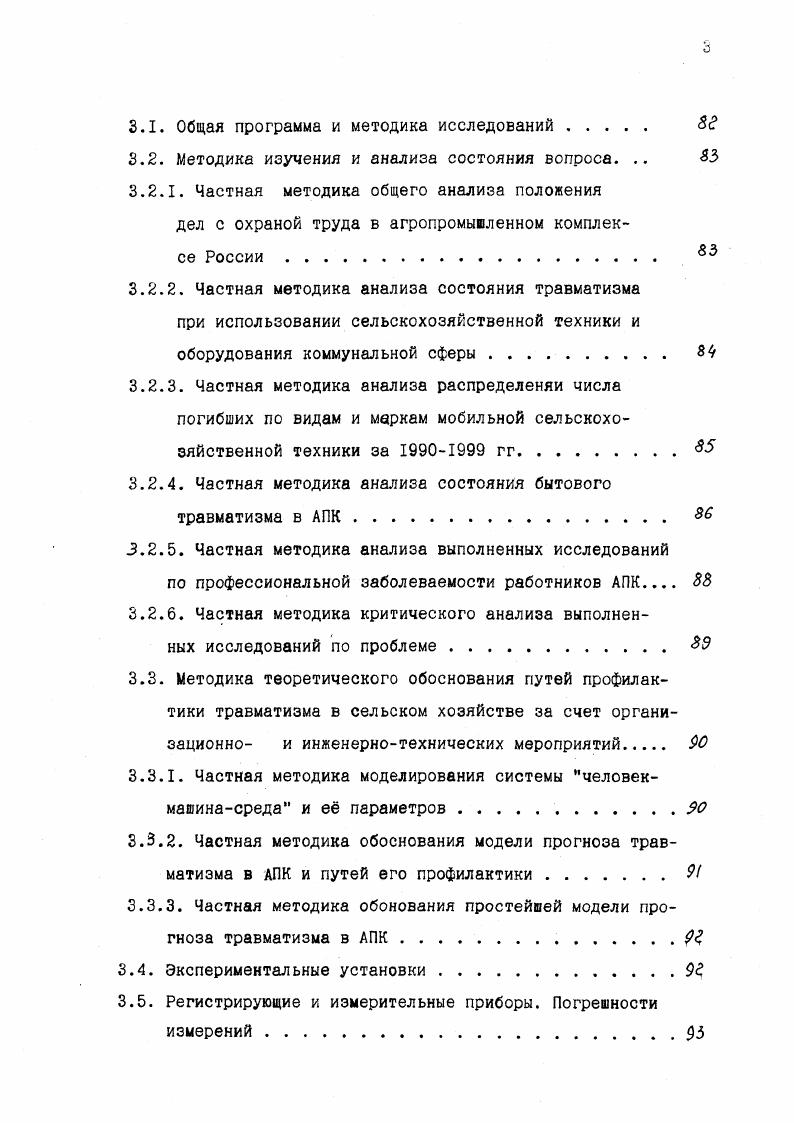 1.1. Общий анализ положения дел с охраной труда в АПК