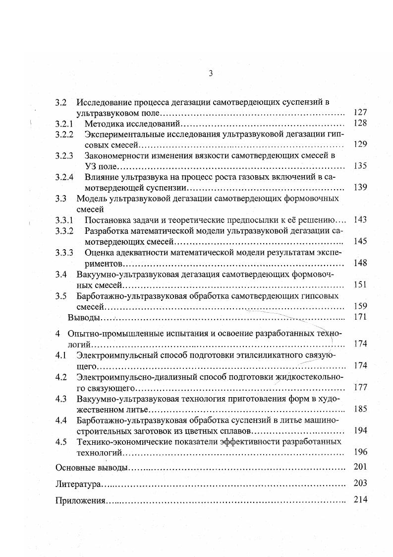 1.1 Анализ применяемых в точном литье материалов и процессов 