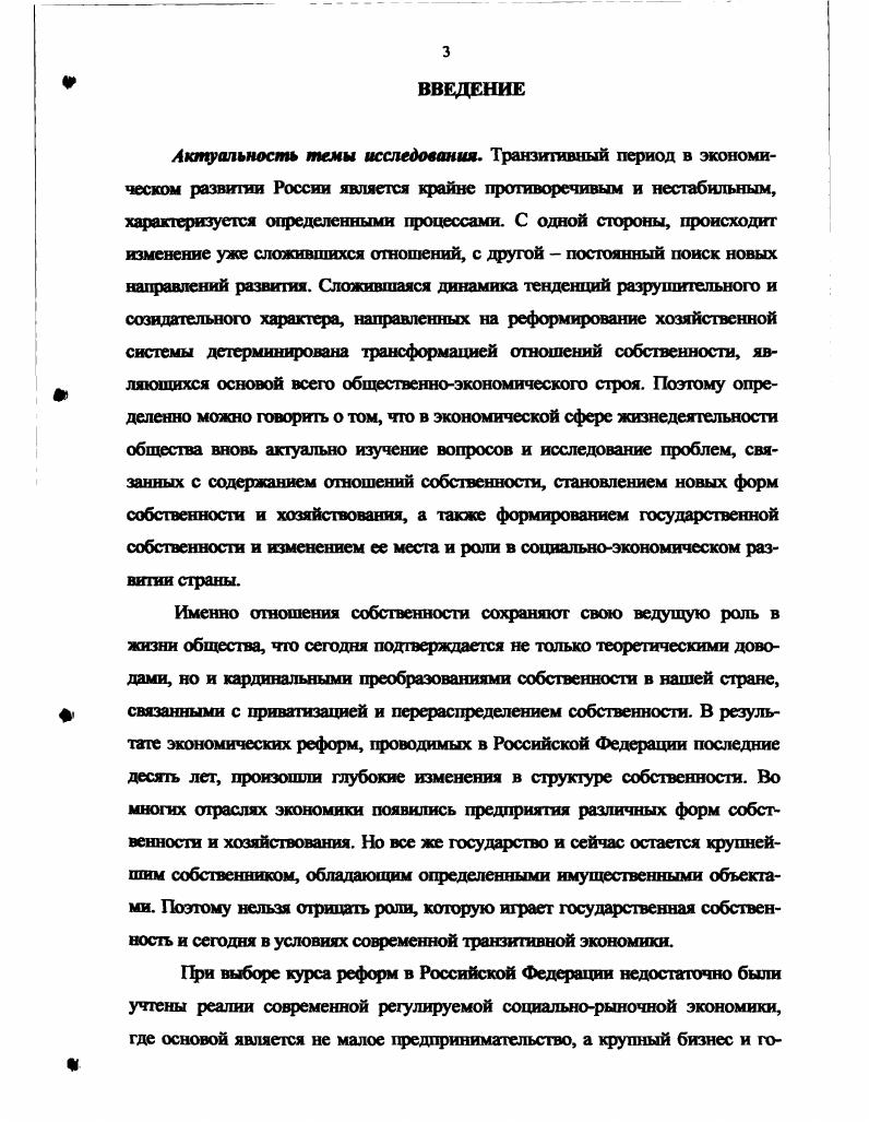  Конституирующие особенности отношений