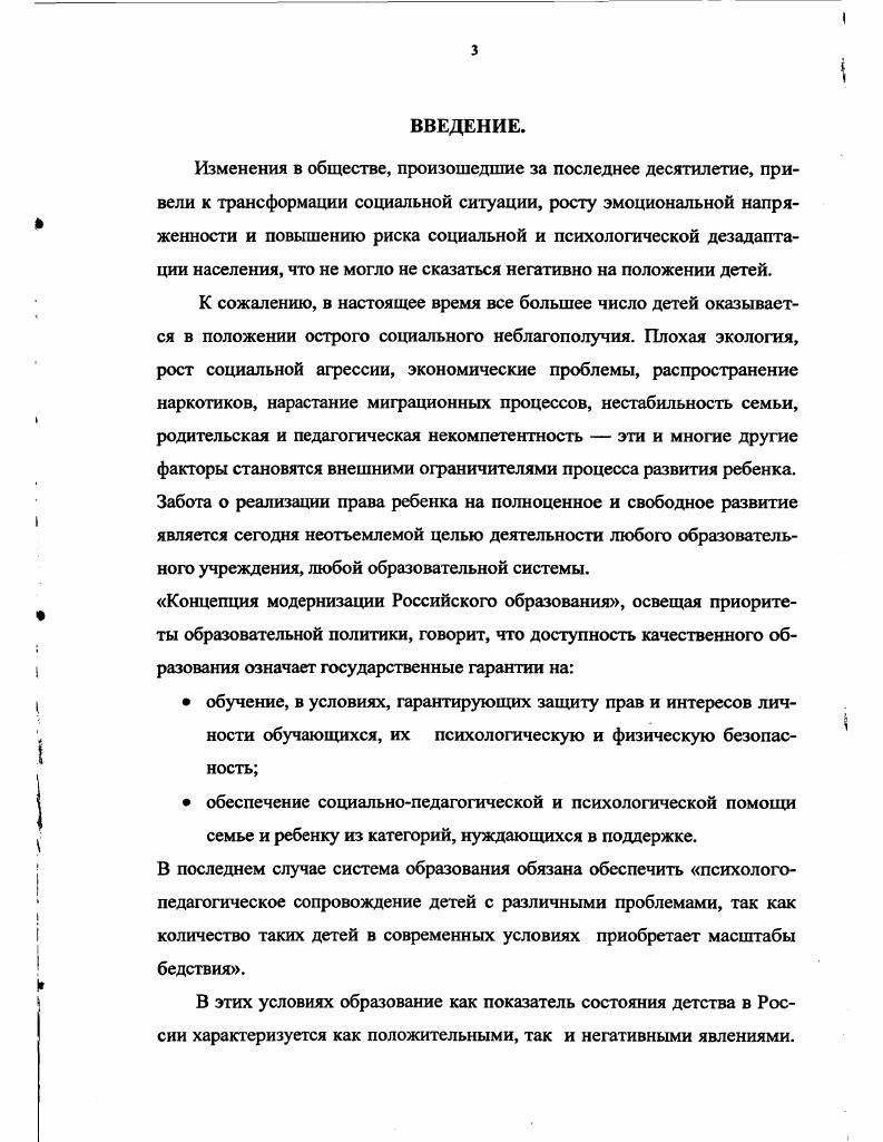 1.1 Категориальный аппарат социальнопедагогического содействия помощи детям.