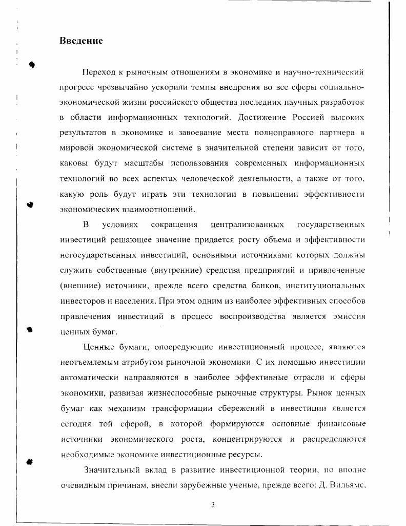 Характеристика особенностей развития российского фондового рынка и возможности