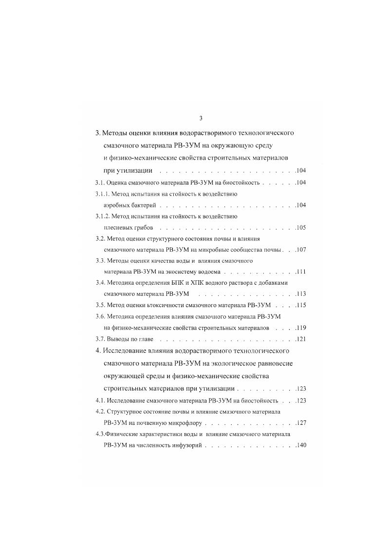 1.4. Утилизация и регенерация технологических смазочных средств . 