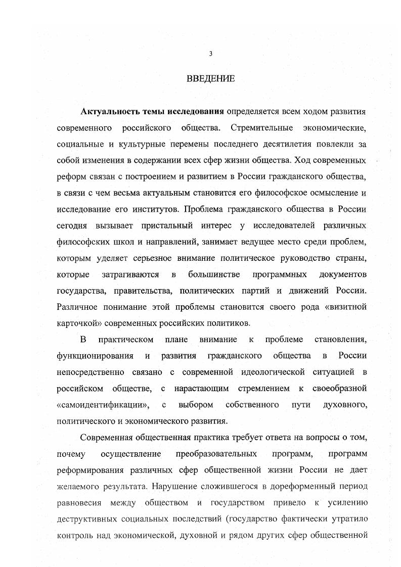 1.1 Понятие гражданского общества и представления о нем в истории философии. . 