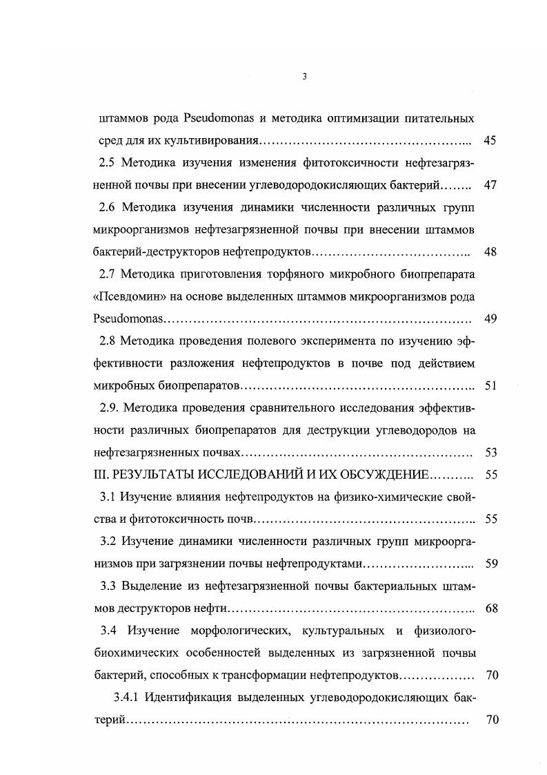 1.3 Микробная деструкция нефти в почве и факторы, влияющие на