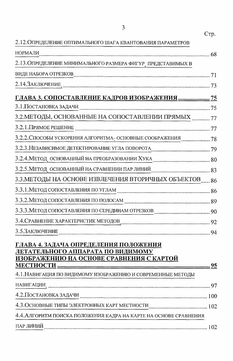 1 .Классификация задач анализа видеоинформации 