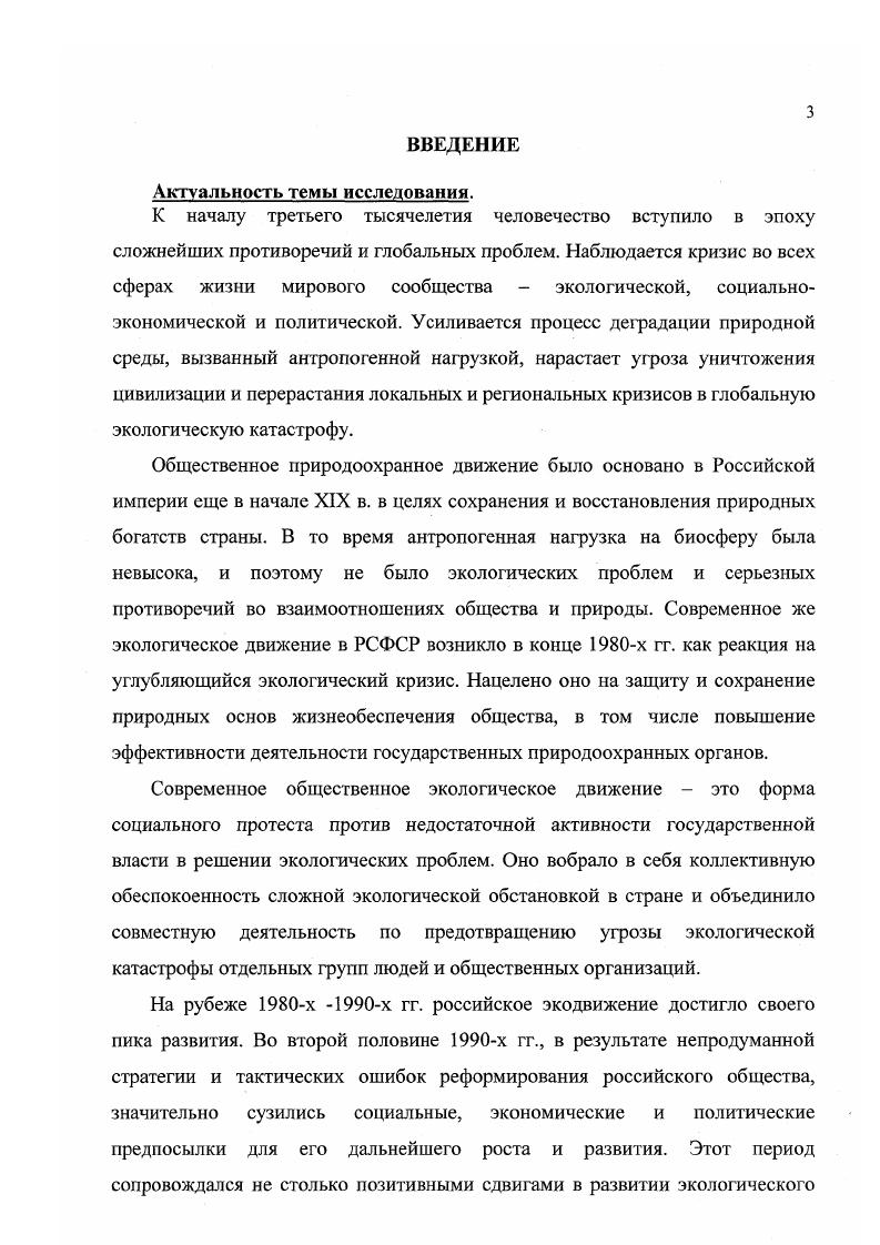 1.1. Становление и развитие природоохранного движения в России