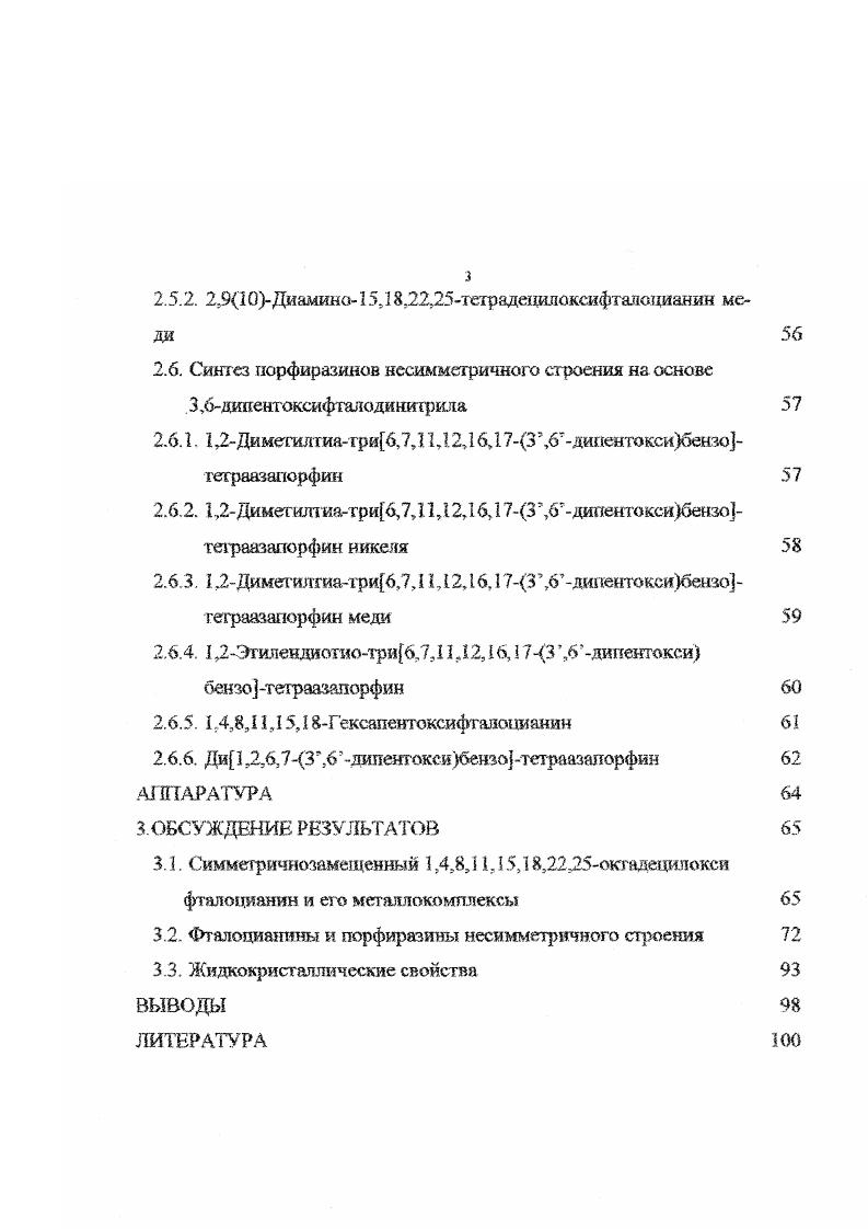 1.3. Замещенные фталоцианины и порфиразины 