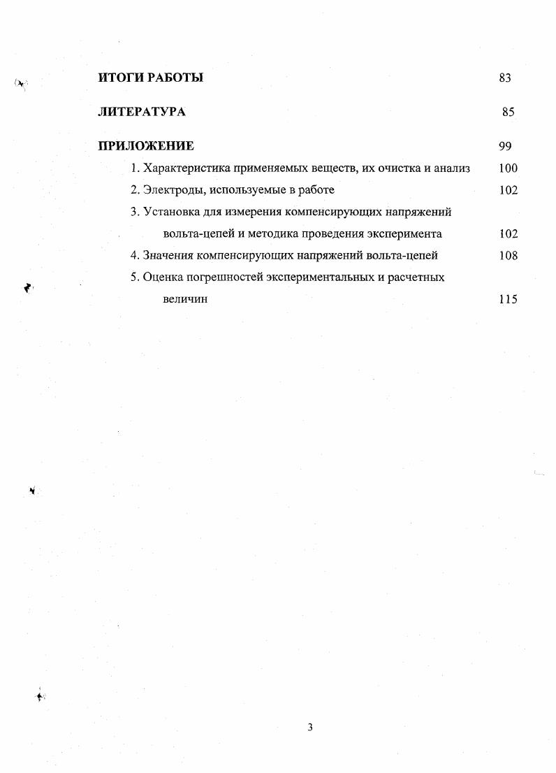 ГЛАВА 1. ТЕРМОДИНАМИЧЕСКИЕ ХАРАКТЕРИСТИКИ