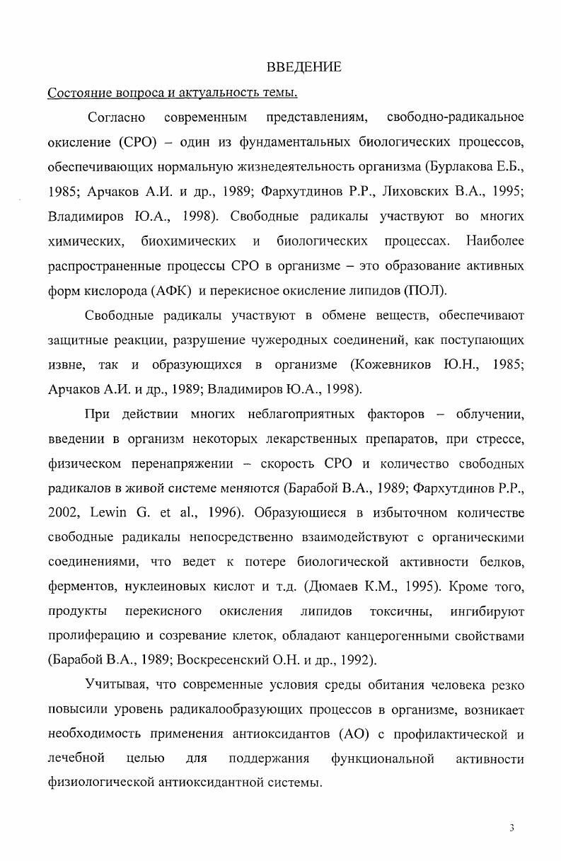 1.2. Методы исследования свободнорадикального окисления. стр.