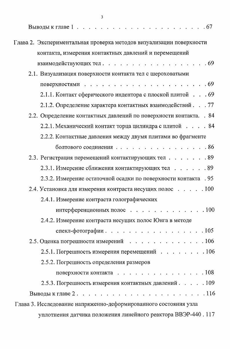 1.1.1. Контраст интерференционных полос в методе голографической интерферометрии.