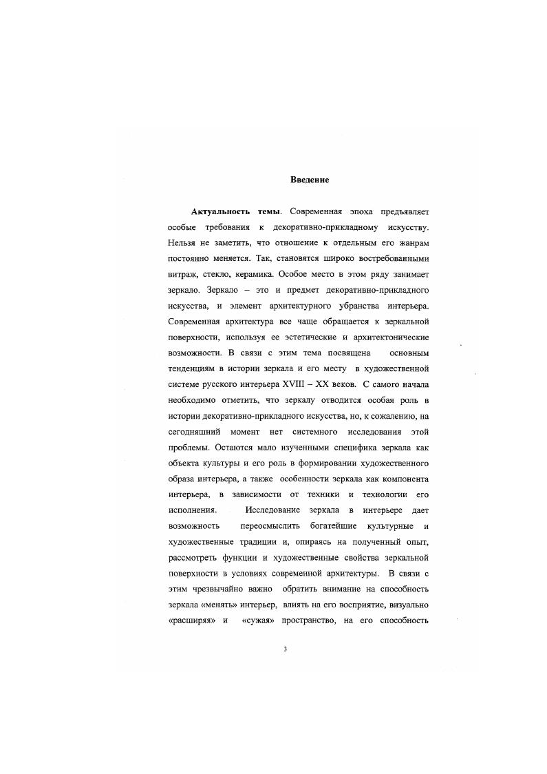 1.1 Зеркало как миф и образ в истории культуры.