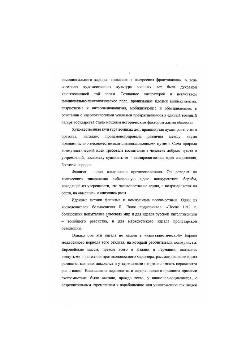 Гак, сборник Малый театр на фронтах Великой Отечественной войны содержит богатый фактический и цифровой материал о воснношсфской работе актеров Малого театра,2 в сборнике Писатели в Отечественной войне гг. Письма читателей опубликованы письма читателей А. Толстому, Н. Тихонову, М. Шолохову, И. Оренбургу, А. Твардовскому, М. Исаковскому и др. Данные источники обогащают новыми фактами жизни грозных военных лет, однако при использовании их нельзя не учитывать некоторую субъективность и возможность ошибок. Культурное строительство СССР Статистический сборник. М . Культурное строительство РСФСР. Статистический сборник М. Печать СССР та лет. Статистические материалы. М. Печать СССР за лет. Статистические очерки М , . Малый театр на фронтах Вслкхой Отечественной войны. Сборник статей. М. . Литературное наследство в двух книгах Советские писатели на фронтах Великой Отечественной войны насыщен богатейшим для исследователей материалом, поскольку содержит письма, стенограммы выступлений, воспоминания, дневники, характеристики, наградные листы. По структуре книги несколько отличаются друг от друга. Первая составлена из неопубликованных произведений писателей и поэтов, сведений об их работе в печати и на радио, обзоры творческих отчетов на заседаниях Военной комиссии Союза советских писателей. Вторая содержит такие разделы, как Фронтовые дневники, записные книжки, письма, Писатели участники ратных подвигов, здесь же собраны материалы о писателяхгероях Советского Союза, в частности, о М. Джалиле. На общем фоне заметно выделяется литературнохудожественный и документальный сборник Девятьсот дней с произведениями и материалами блокадного периода таких известных литераторов, как К. Федин, О. Берггольц, Вс. Вишневский, В. Кетлинская, Н. Тихонов, а также рядовых ленинградцев, совершивших великий гражданский подвиг во имя Родины. Важным источником для исследования литературы военных лет, безусловно, являются собрания сочинений А. Толстого, А. Твардовского, М. Шолохова, II. Тихонова и др. К лстию победы в Москве появились сборники Подвиг актера, где содержится большой материал о деятельности театральных бригад и фронтовых театров ВТО, Музыка на фронтах Великой Отечественной войны, в котором содержатся новые документы о роли музыки в указанный период, приводятся факты из истории создания популярных песен. Сб Своим оружием М. Годы кликой бнгвы М. Военные художники студии М Б. Греюова на фронтах Великой Отчсствснной войны Л. Живая память поколений. М . Талант и мужество. М, , Журналисты войне. М . В этой серии выгодно выделяется сборник Когда пушки гремели,1 где собран обширный материал о творческом и жизненном подвиге многих деятелей искусств, о целом ряде которых данные публиковались впервые. Значение искусства на фронте раскрывается с помощью опубликованных документов, писем, воспоминаний и дневников участников фронтовых бригад, театров, ансамблей. Широко используются материалы из фронтовых и центральных газет и журналов того времени. Здесь мы находим наградные листы о Героях Советского Союза, документы из Архива Министерства обороны СССР ярчайшие свидетельства духовного подвига люден, составляющих славу нашего искусства. Изданные в году в двух томах автобиографии советских писателей также являются важными источниками для изучения литературы периода Великой Отечественной войны. В г. Строка, оборванная пулей, где содержатся отрывки их произведений опубликованные и неопубликованные, биографии, воспоминания, очерки о писателях, в том числе и тех, чье творчество было мало известно широкому читателю. Сфера художественной культуры в этот период остается наименее изученной в истории Урала. Немногочисленные публикации, посвященные ей, носили, главным образом, сутубо искусствоведческий или мемуарный характер. Разрозненные сведения о художественной культуре военных лет приводились в ряде трудов по истории региона, очерках истории партийных организаций, в сборниках статей и отдельных небольших по объему публикациях. Так, один из очерков из книги искусствоведа А. Сб. Копа пушки гремели. М, . Советские писатели М, . Советские писатели. М. . Панфилов АЛ. Театральное искусство Урала . Свердловск. 