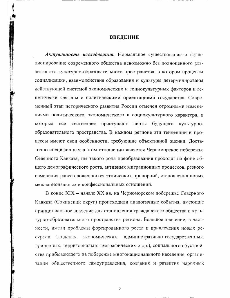 2.1. Состояние начального образования в России и на Кавказе