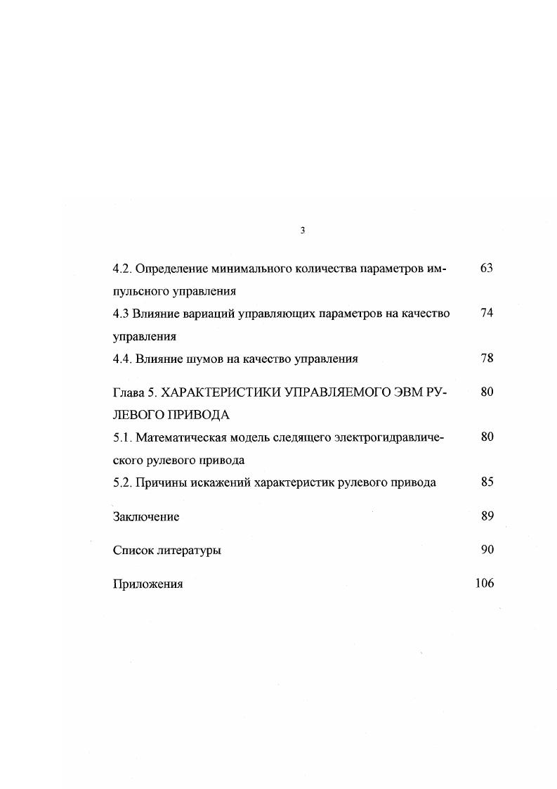 1.1. Математическая модель управляемого на курсе водоиз мешающего судна