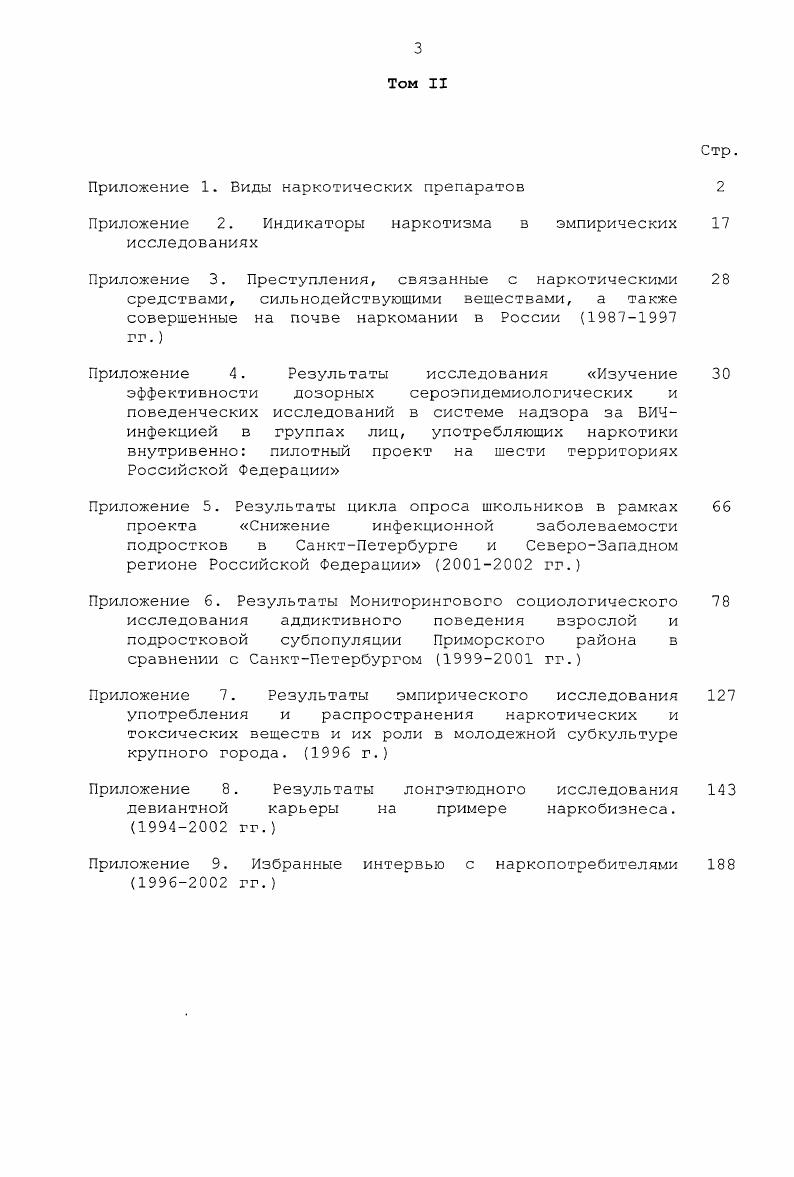 2. Место социологического подхода в понимании феномена наркотизма