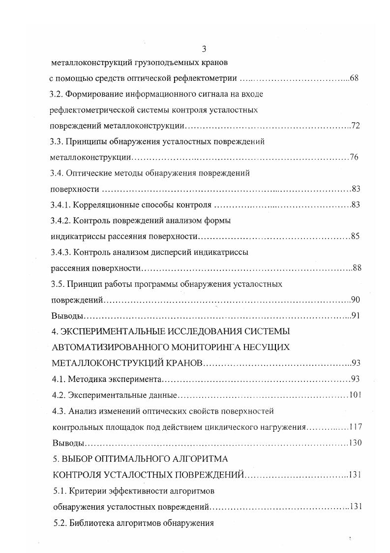 1.1. Работоспособность металлоконструкции, и факторы