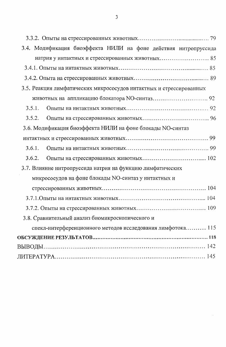 1.2. Изменение микроциркуляции при стрессе.