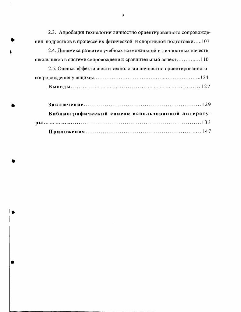 1.4. Практика использования моделей личностно ориентированного