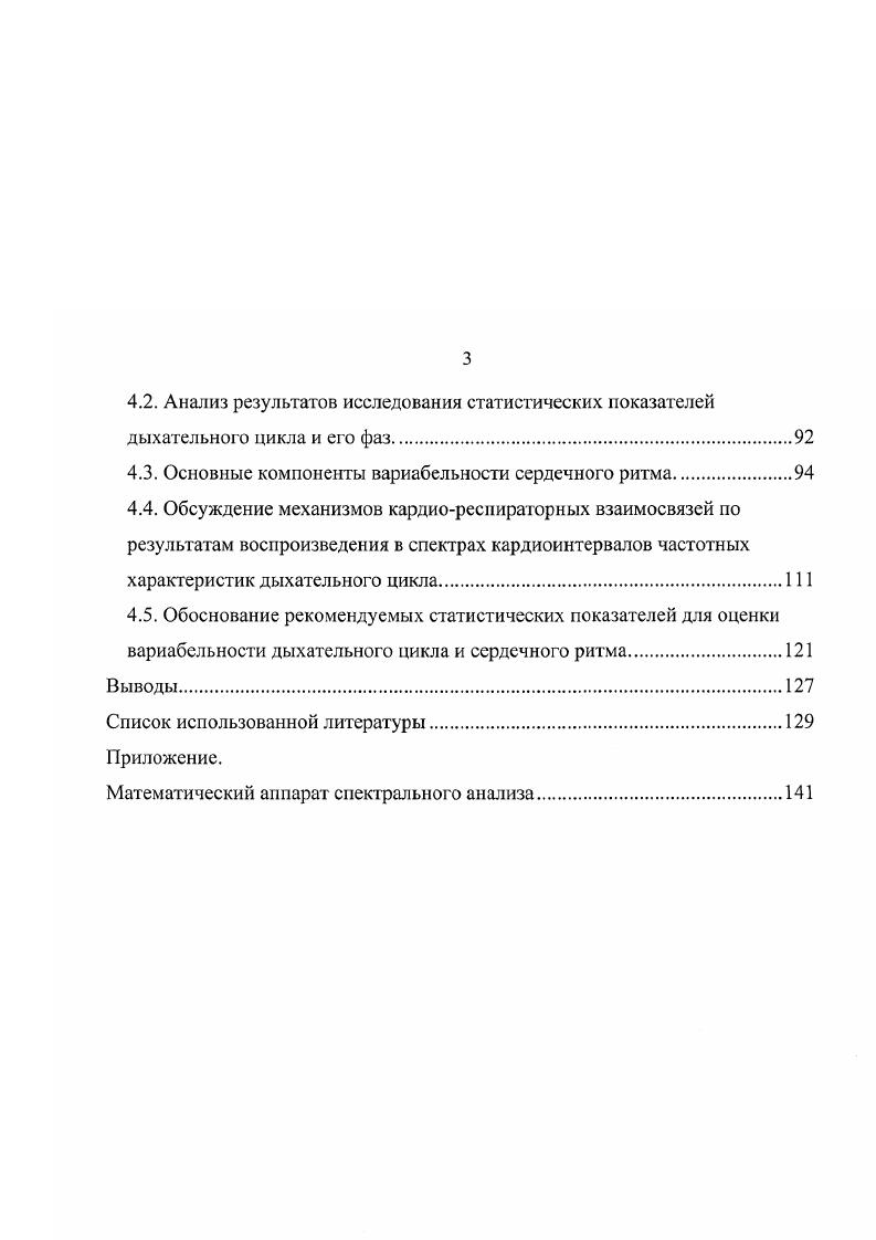 2.1. Методика исследования функций системы дыхания