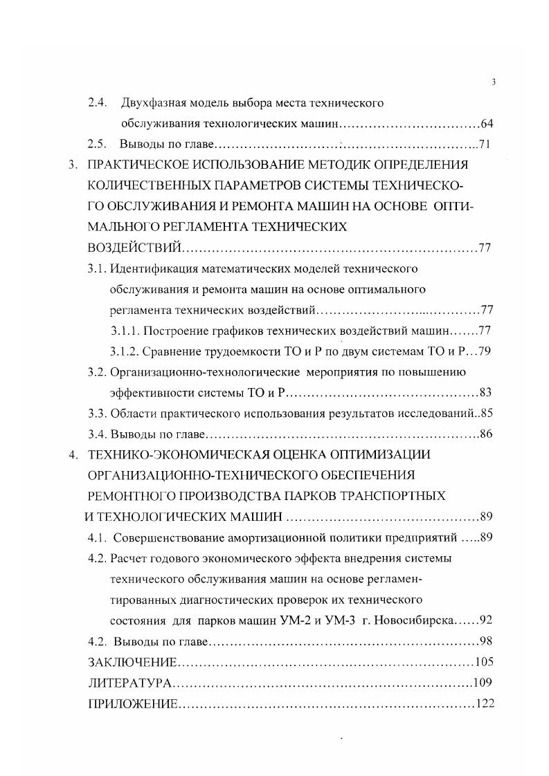 1.2. Анализ парков машин в УМ2 и УМ3 г. Новосибирска.