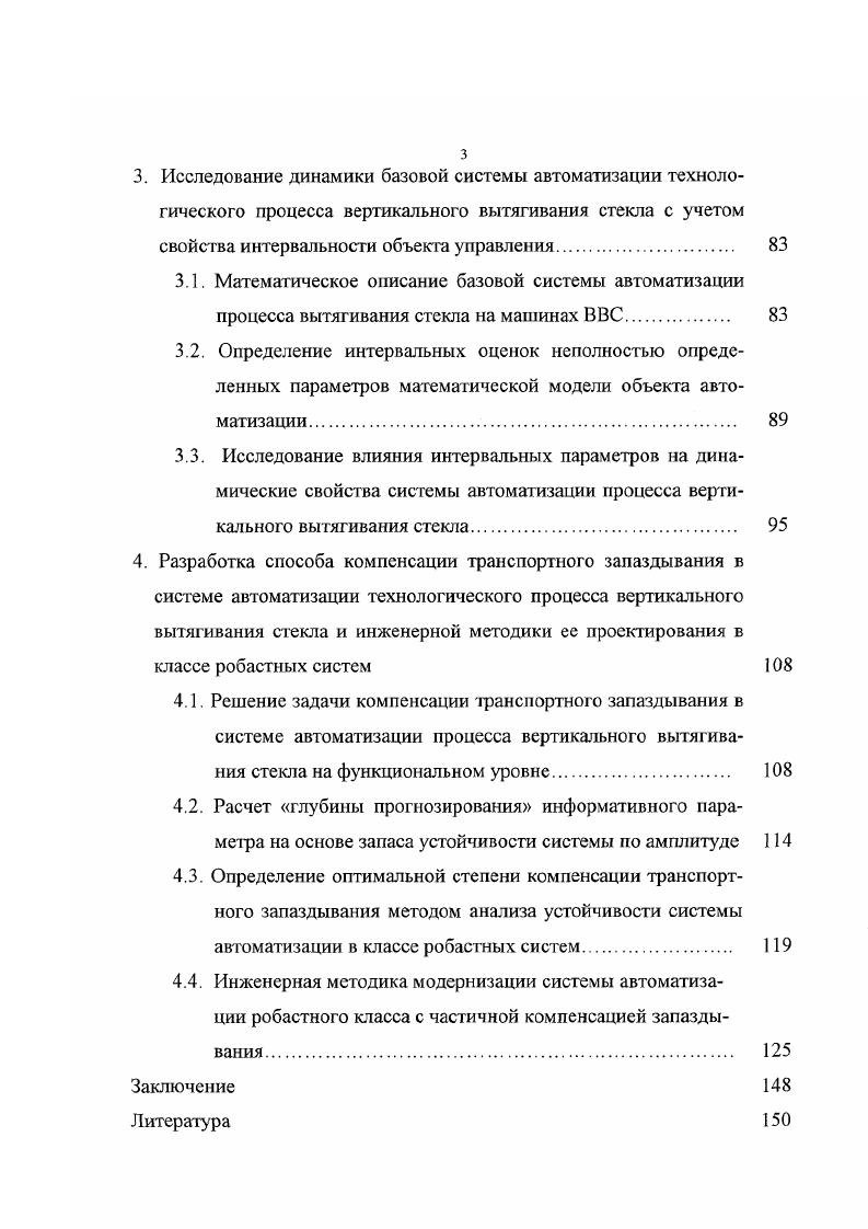 2.3. Разработка математической модели технологического процесса формования ленты в подмашшшой камере при вытягивании листового стекла лодочным способом. 