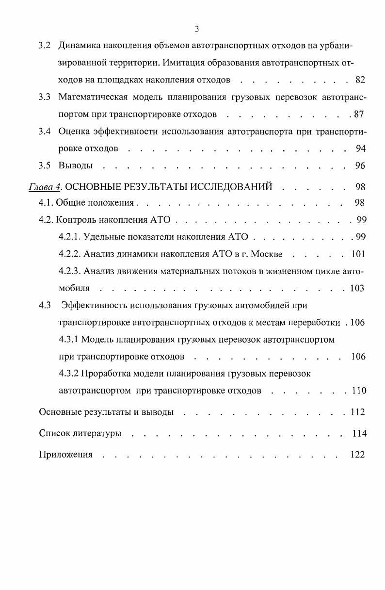 1.1. Актуальность вопроса утилизации автотранспортных отходов . . .