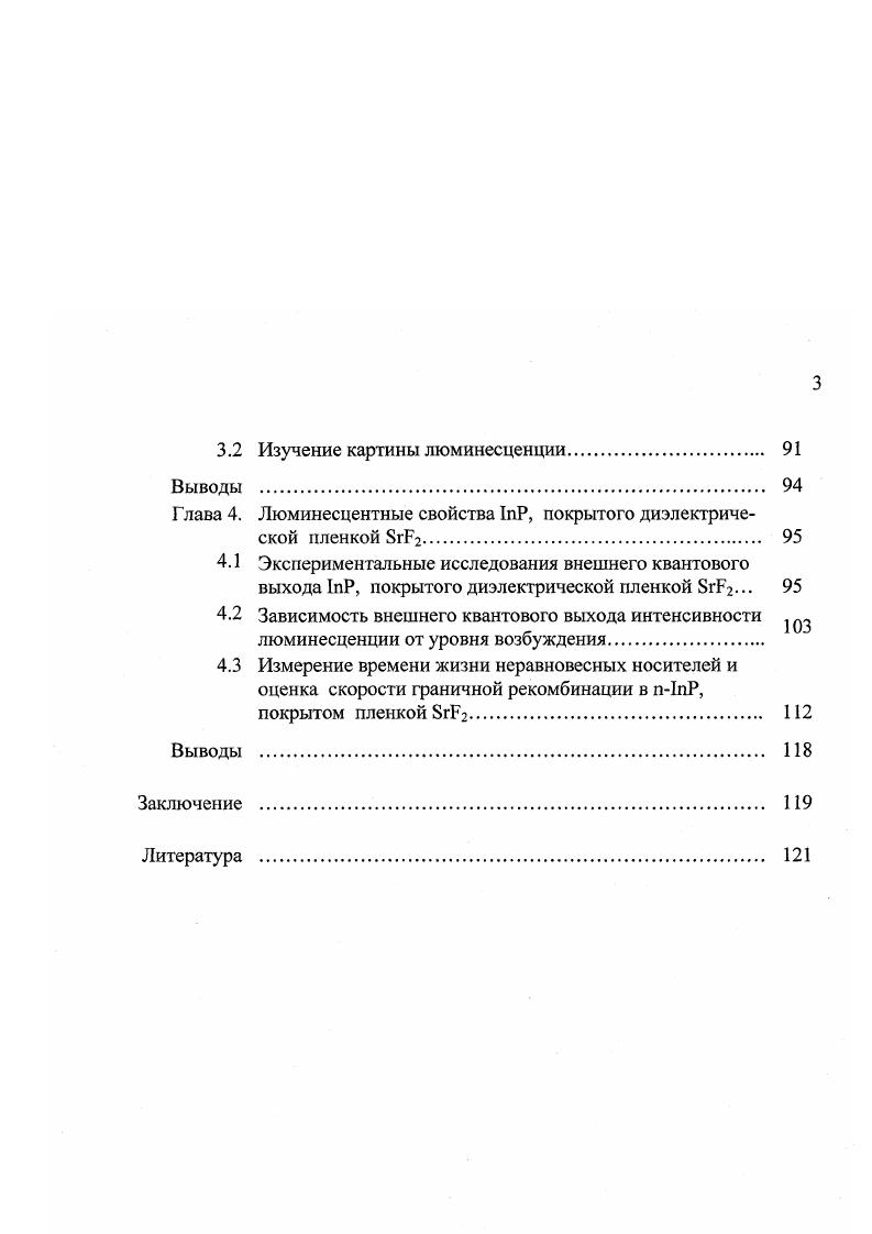 1.1 Спектры краевой люминесценции в полупроводниках 