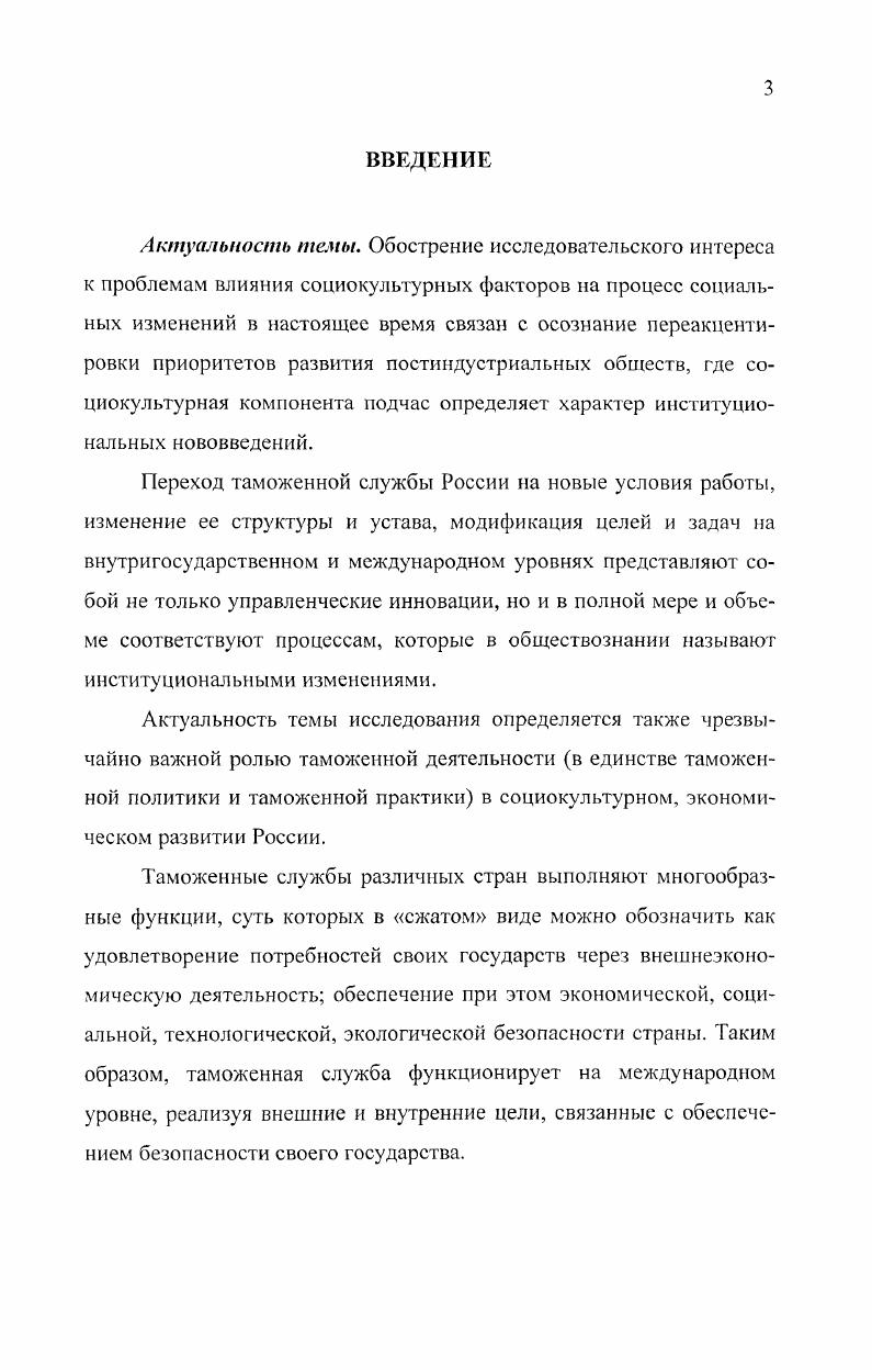 1. Адаптационные процессы в таможенной службе.