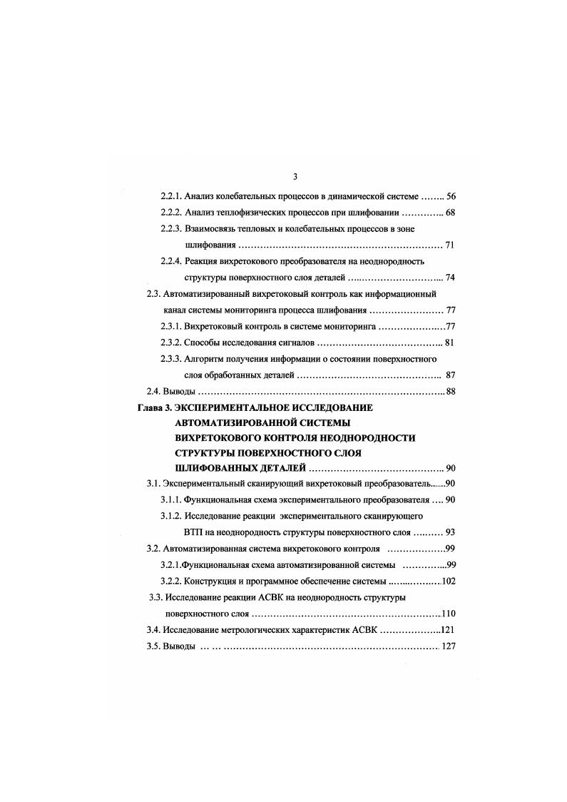 1.3. Средства вихретоковой дефектоскопии.