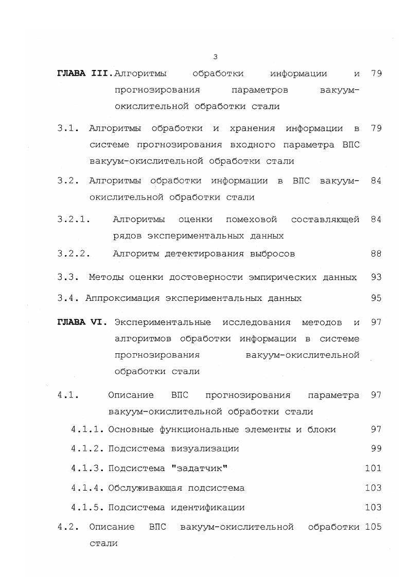 вакуумокислительной обработки стали