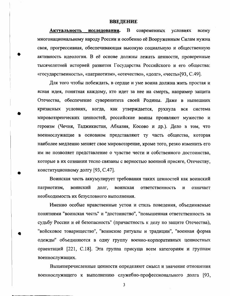 1.1. Сущность воинской чести как качества личности военнослужащего 