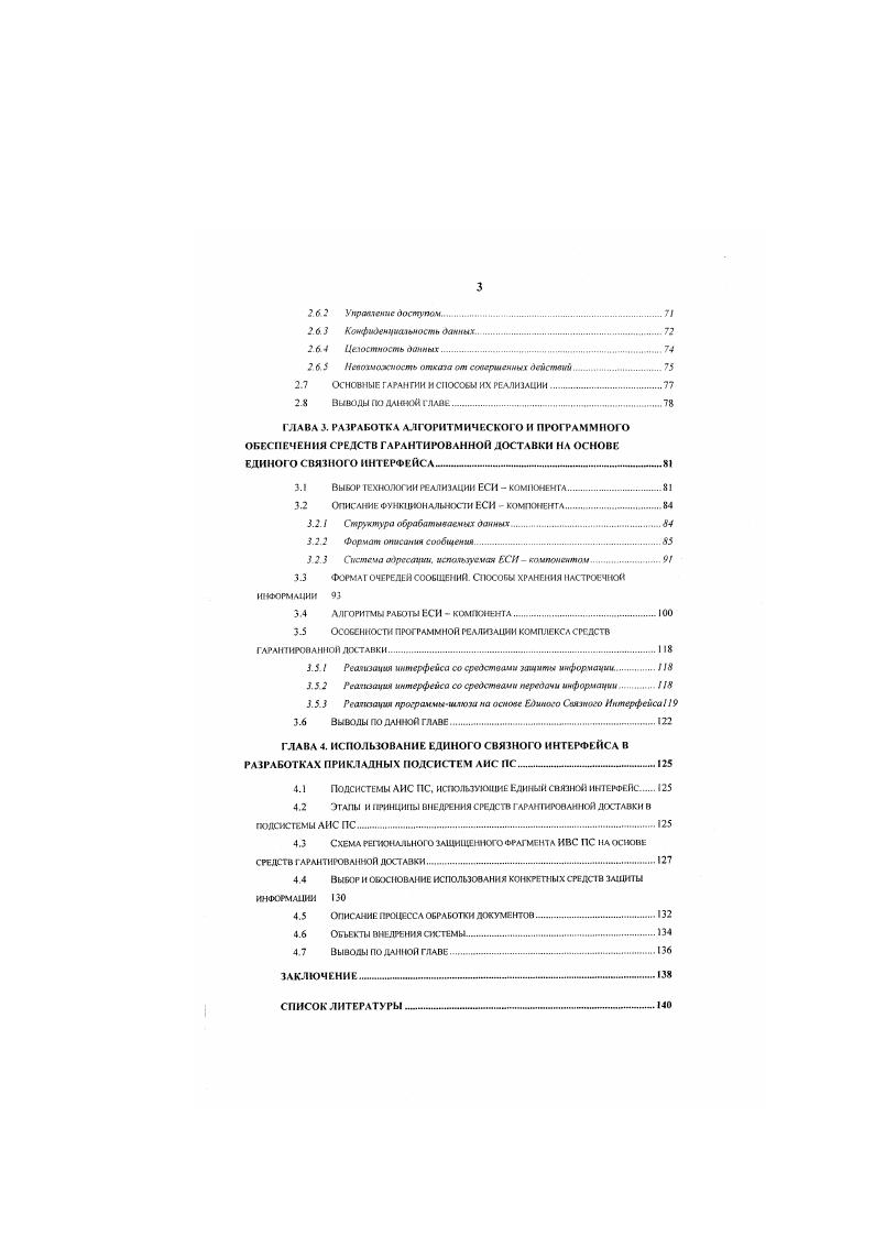 . . У Структура инфор.иационповычислитеьоои сети почтовой агяуи . 