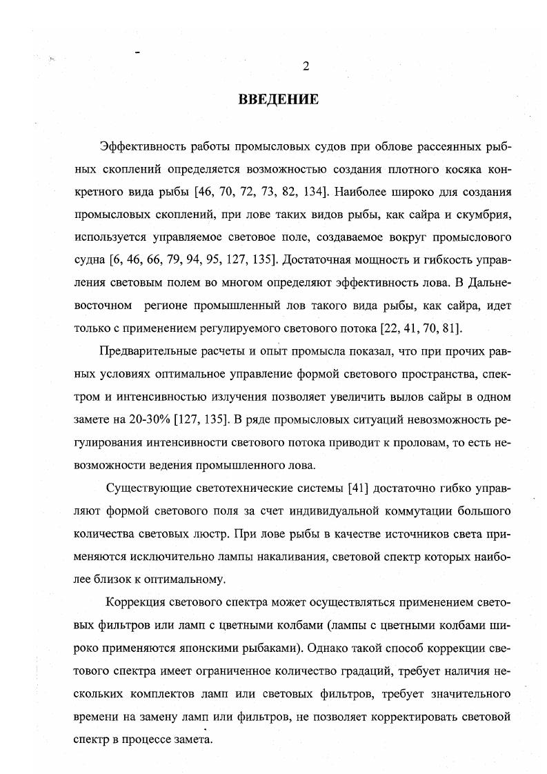 1.1. Применение регулируемого светового поля в процессе лова 